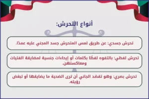 أنواع التحرش