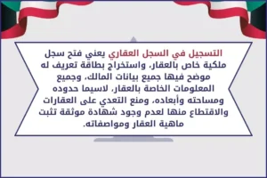 التسجيل في السجل العقاري