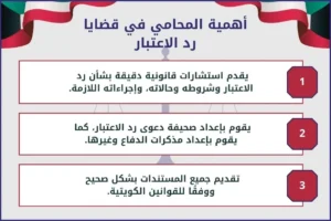 أهمية المحامي في قضايا رد الاعتبار