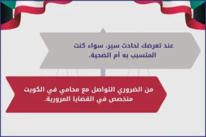 عند تعرضك لحادث سير