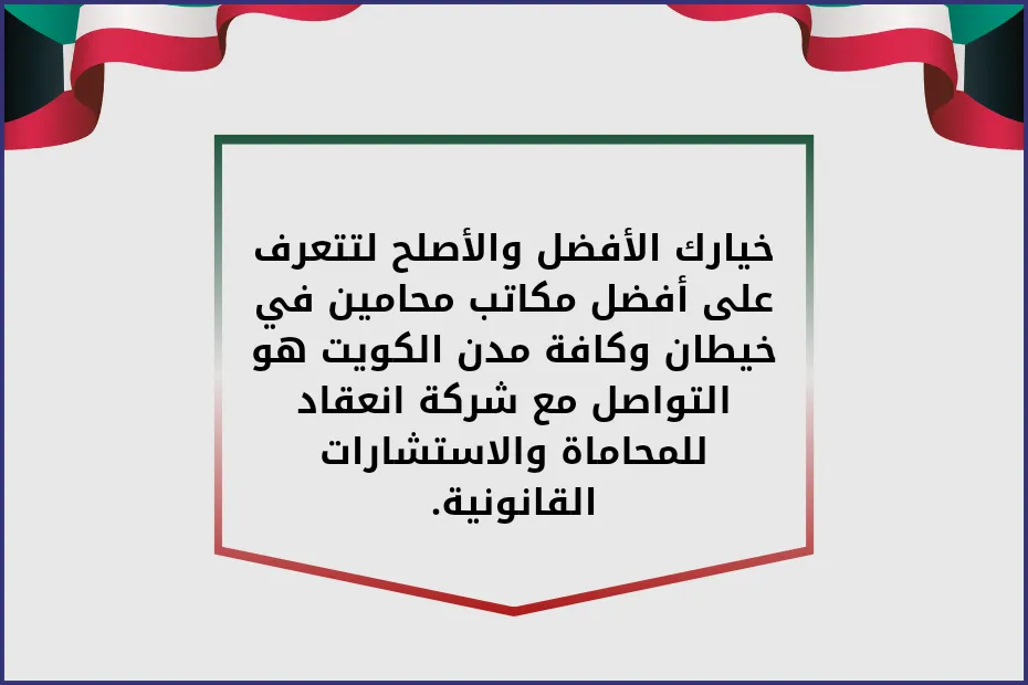 مكاتب محامين في خيطان